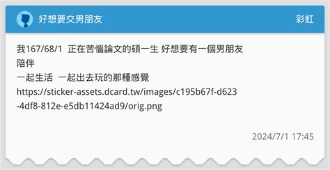 想交男朋友|[心情] 到底要怎樣才不會想交男朋友？